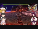 【MHXX】俺達の狩人魂#１６【ゆっくり実況】