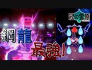 【竜王戦】ディアルガがドラゴン最強だった件【ポケモン剣盾】