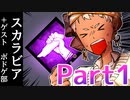【ツイステ偽実況】スカラビアで爆走デッドバイデイライト！:1