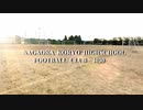長岡向陵高校サッカー部卒部記念2020