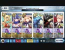 【FGO】フェザー級 未凸6積み3T【サモトリア】