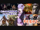 【統率者戦】ノーEDHノーライフ#EDH5【VOICEROID実況】