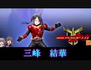 三峰結華　仮面ライダークウガ説　