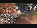【のじゃロリニート神様更生プログラム】お米食べろ！サクナヒメ#15
