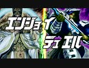 エンジョイ☆デュエル道場　227