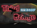 【短編 海外ホラーゲーム】打ち捨てられた孤独な橋で、狂ったように美しい月を見ながら「Third bridge」【声なし実況】