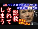 ハリス氏「え？これ、俺の仕事？」　【江戸川 media lab HUB】お笑い･面白い･楽しい･真面目な海外時事知的エンタメ