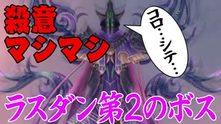 【イースⅨ実況】中二全開！《赤の王》のプリズン・ブレイク part92