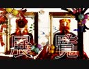 【鬼滅のMMD】展覧【煉獄杏寿郎】