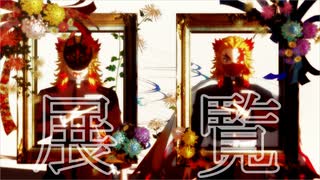 【鬼滅のMMD】展覧【煉獄杏寿郎】