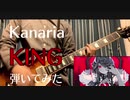 【Kanaria/GUMI】 KING 弾いてみた 【ギター】