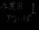 作業用スナイパーその１
