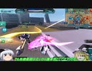 『ゆっくり実況』ガンダムオンラインErōs&agapē35