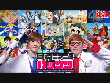 【合作】ヒカマニアニメガッサク　【後編】