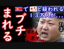 おぃ南、統一してやれよ...　【江戸川 media lab HUB】お笑い･面白い･楽しい･真面目な海外時事知的エンタメ