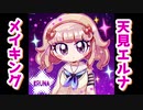 【妖怪学園Y】天見エルナ描いてみた【メイキング】