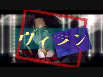 【にじさんじMMD】ヴィラン【シェリン・バーガンディ】