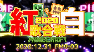 マインクラフト紅白歌合戦予告&出演者紹介