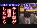 謝っても謝んなくても迷惑かけんのな...　【江戸川 media lab HUB】お笑い･面白い･楽しい･真面目な海外時事知的エンタメ