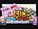 【結月ゆかり】てんさいゆかりさんの鉄道すごろくPart31【桃鉄令和】