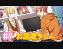 【アイナナ】脱サラしたすぎる男の初見実況プレイ【アイドリッシュセブン】#7