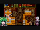 【すーぱーぐっすんおよよ】ごり押しゲーマー東北ずん子のレトロゲーム攻略部 Part11【VOICEROID実況】
