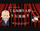 クリスマス定番曲!!【くるみ割り人形】行進曲.tchaikovsky