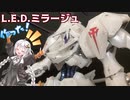 L.E.D.ミラージュ作ったよ！