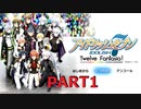 【初見実況プレイ】アイドリッシュセブン　Twelve  Fantasia！Re:valeEDの道　PART1