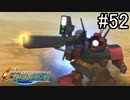 【実況】ジオンが巡る宇宙世紀100年の歴史【Gジェネジェネシス】part52