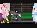 【Under Party】2人でひとつの琴葉姉妹が地下でパーティや！#6