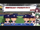【パワプロ2020】東北きりたんのメークミルミルマイライフ part22 +東北ずん子のパイの実64層マイライフpart4【VOICEROID実況】