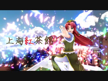 【東方アレンジ】夢舞踏【上海紅茶館 Rock arr.】