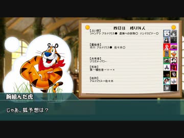 【ゆっくり人狼】ミステリ読みの過剰なる人狼　4日目【17A】