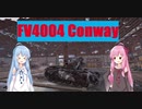 【WoT】ニュービータンカーことのは！18！【FV4004 Conway】