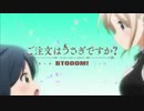 【MAD】ごちうさBTOOOM!【第10回ANIMAAAD祭】