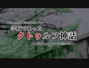 【新クトゥルフ】学校であったクトゥルフ神話１－１【CoC7th】