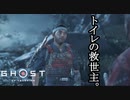 Ghost of Tsushima ボイロ実況プレイ Part4