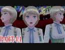 【幻影異聞録♯FE】ホラーは大好き、エリーも大好き【Encore】