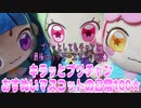 キラッとプリチャン～おすぬいマスコットの日常100★～