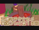 島流しになってもお米があれば大丈夫！【天穂のサクナヒメ】実況プレイ第16回