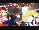 あそこが僕の居場所だ│KH3レベル１縛り＃２