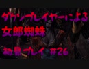 【仁王】ダクソプレイヤーによる戦国妖怪退治アクション #26