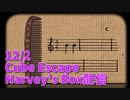 【Cube Escape Harvey's Box 前編】急に段ボール内で始まる脱出ゲーム。Cube Escapeシリーズ第4弾！今回はハーヴィ編！
