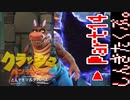 100％完全攻略 ふたりで【クラッシュバンディクー4】実況プレイPart14