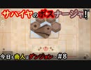 【Moon Lighter】今日も商人はダンジョンへ #8