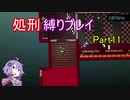 【Hotline Miami】結月ゆかりのホットラインマイアミ縛りプレイ Part11
