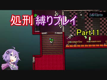 【Hotline Miami】結月ゆかりのホットラインマイアミ縛りプレイ Part11