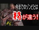 【バイオ RE:2　初見実況】地獄へようこそ・・・　Part6