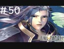 FFシリーズにほんの少しだけ慣れてきた女がFF9を実況してみた＃50